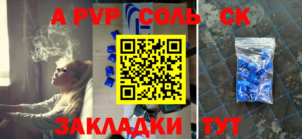 A PVP Соль Дивногорск