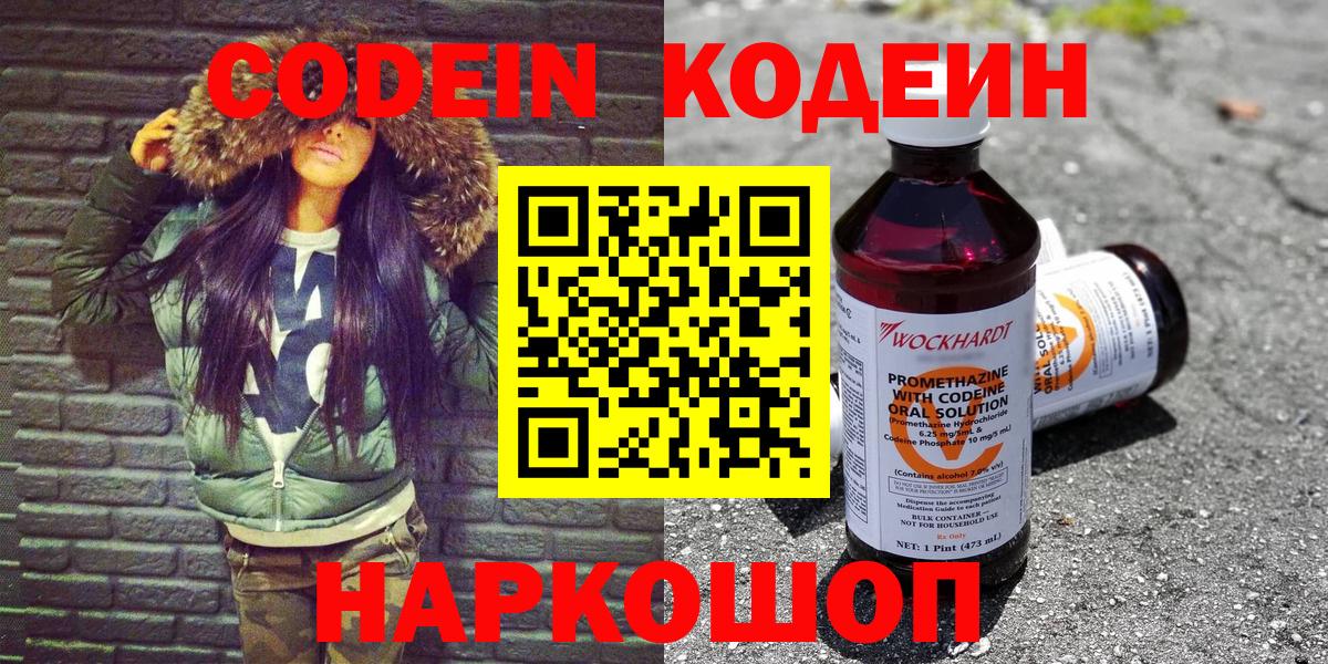 Дивногорск  Кодеиновый сироп Lean Purple Drank  где можно купить наркотик  Codein напиток Lean (лин)  Вход с VPN 