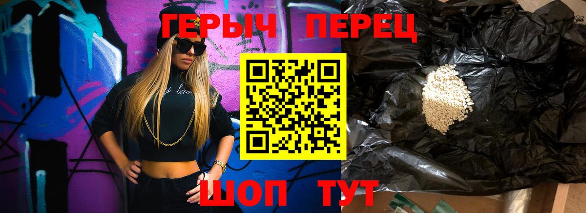 Героин Heroin Дивногорск
