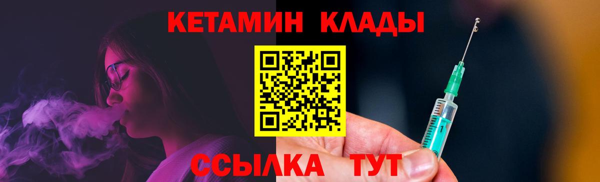 КЕТАМИН ketamine  Вход с VPN  Дивногорск 