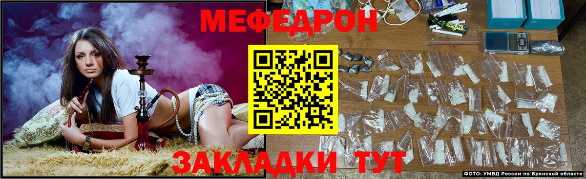 Меф мяу мяу  Дивногорск