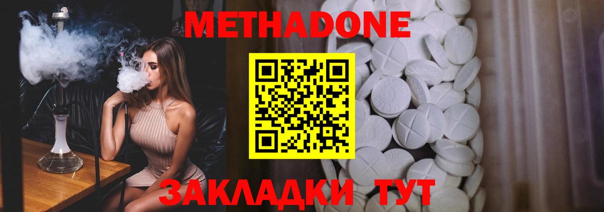 МЕТАДОН methadone  Метадон мёд  Дивногорск  Вход с VPN 