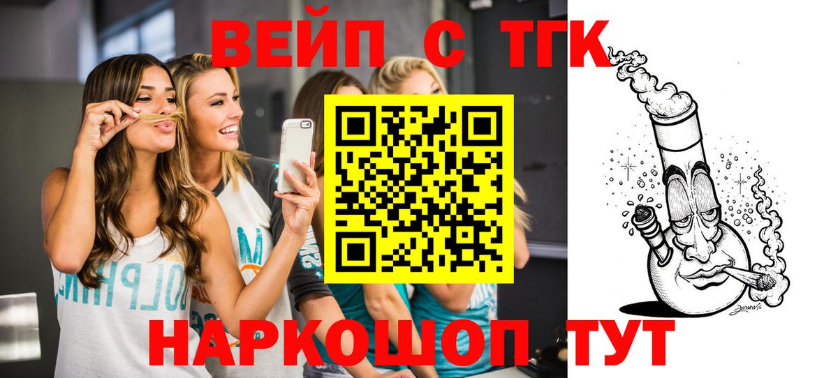 Дивногорск  Дистиллят ТГК вейп с тгк  Вход с VPN 